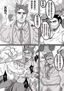 Page 3 of 斐尔迪南的荒野密录