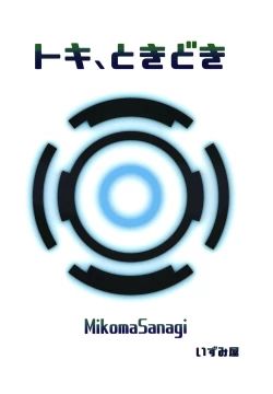 Page 30 of Toki, Tokidoki