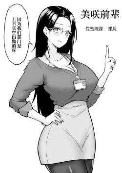 Page 4 of Watashi no Haizoku Saki wa Seishori-ka