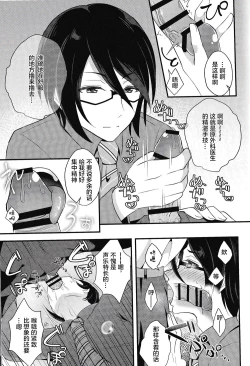 Page 5 of Shiawase Saimin Rape