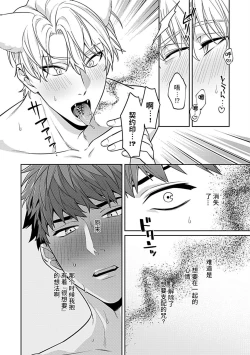 Page 34 of Sensei, Shokuji wa Bed no Ue de 4