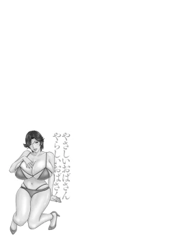 Page 115 of Yasashii Obasan Ch.1-6