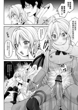 Page 16 of Puchi Vampire& Puchi Succubus