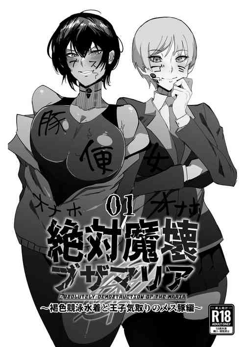 Download Zettai Makai Buzamaria 01.