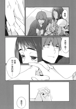 Page 12 of Uchi no Kami-sama