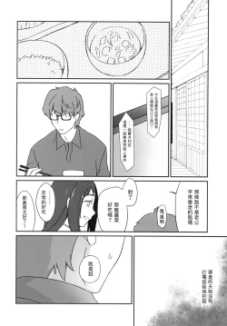 Page 24 of Uchi no Kami-sama