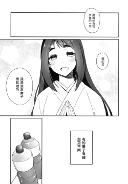 Page 25 of Uchi no Kami-sama