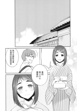 Page 6 of Uchi no Kami-sama