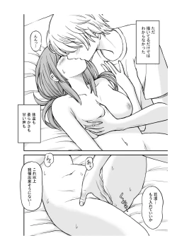 Page 25 of Yawaraka na Osananajimi o Daita Hi