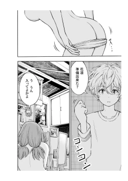 Page 5 of Yawaraka na Osananajimi o Daita Hi