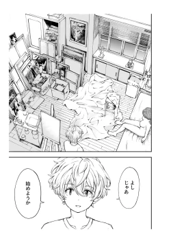 Page 6 of Yawaraka na Osananajimi o Daita Hi