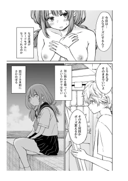 Page 8 of Yawaraka na Osananajimi o Daita Hi
