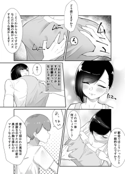 Page 9 of Doinaka de Deatta Kyonyuu Hitozuma ni Uso no Manner o Fukikonde SEX suru Hanashi
