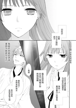 Page 20 of Tsurumaru Kuninaga ga taosenai|无法打败鶴丸国永