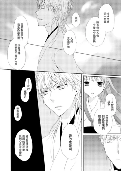 Page 21 of Tsurumaru Kuninaga ga taosenai|无法打败鶴丸国永