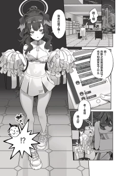 Page 2 of Ike Ike Sensei Ganbare Ganbare Sensei