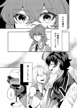 Page 4 of Nanimo shiranai kodomono mamade