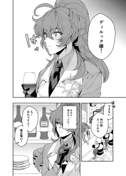 Page 5 of Nanimo shiranai kodomono mamade