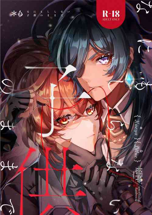 Download Nanimo shiranai kodomono mamade