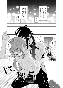 Page 20 of Nariyamanai umino koe