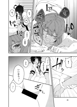 Page 25 of Nariyamanai umino koe