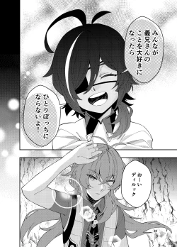 Page 31 of Nariyamanai umino koe