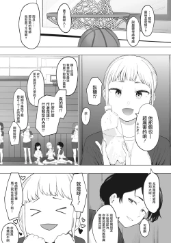 Page 130 of Eightman Sensei no Okage de Kanojo ga Dekimashita! | 托八男老師的福交到女朋友啦！