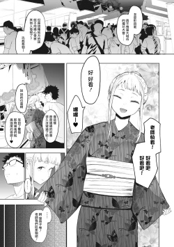 Page 133 of Eightman Sensei no Okage de Kanojo ga Dekimashita! | 托八男老師的福交到女朋友啦！