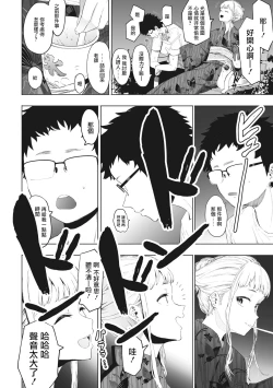 Page 134 of Eightman Sensei no Okage de Kanojo ga Dekimashita! | 托八男老師的福交到女朋友啦！