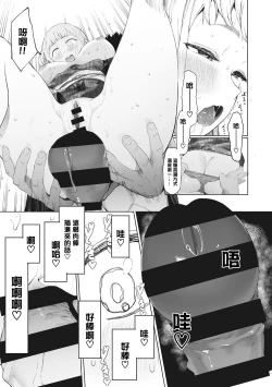 Page 153 of Eightman Sensei no Okage de Kanojo ga Dekimashita! | 托八男老師的福交到女朋友啦！