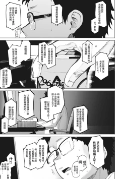 Page 173 of Eightman Sensei no Okage de Kanojo ga Dekimashita! | 托八男老師的福交到女朋友啦！