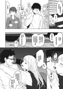 Page 176 of Eightman Sensei no Okage de Kanojo ga Dekimashita! | 托八男老師的福交到女朋友啦！