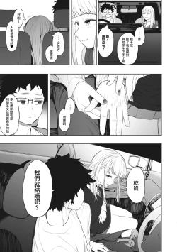 Page 179 of Eightman Sensei no Okage de Kanojo ga Dekimashita! | 托八男老師的福交到女朋友啦！