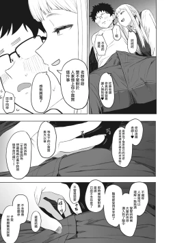 Page 181 of Eightman Sensei no Okage de Kanojo ga Dekimashita! | 托八男老師的福交到女朋友啦！