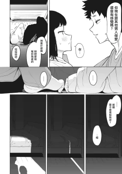 Page 208 of Eightman Sensei no Okage de Kanojo ga Dekimashita! | 托八男老師的福交到女朋友啦！