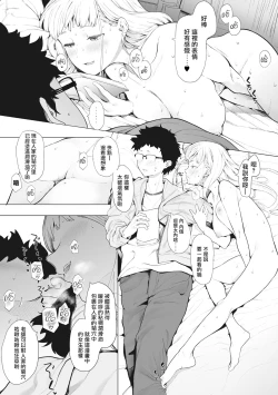 Page 47 of Eightman Sensei no Okage de Kanojo ga Dekimashita! | 托八男老師的福交到女朋友啦！