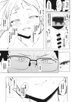 Page 65 of Eightman Sensei no Okage de Kanojo ga Dekimashita! | 托八男老師的福交到女朋友啦！