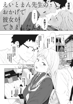 Page 80 of Eightman Sensei no Okage de Kanojo ga Dekimashita! | 托八男老師的福交到女朋友啦！