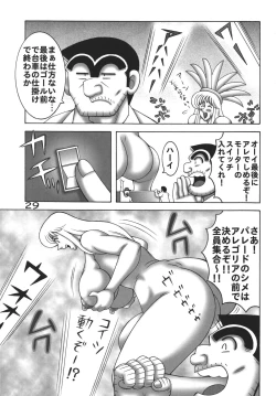 Page 29 of Kochikame Dynamite 8