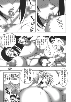 Page 9 of Kochikame Dynamite 8