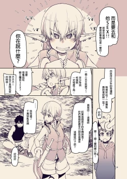 Page 16 of Dosukebe Elf no Ishukan Nikki 10