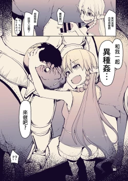 Page 26 of Dosukebe Elf no Ishukan Nikki 10