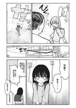 Page 25 of Gouhou Shougakusei Hakana! 1