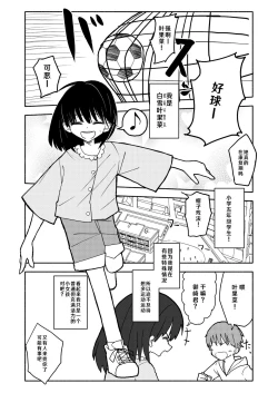 Page 3 of Gouhou Shougakusei Hakana! 1