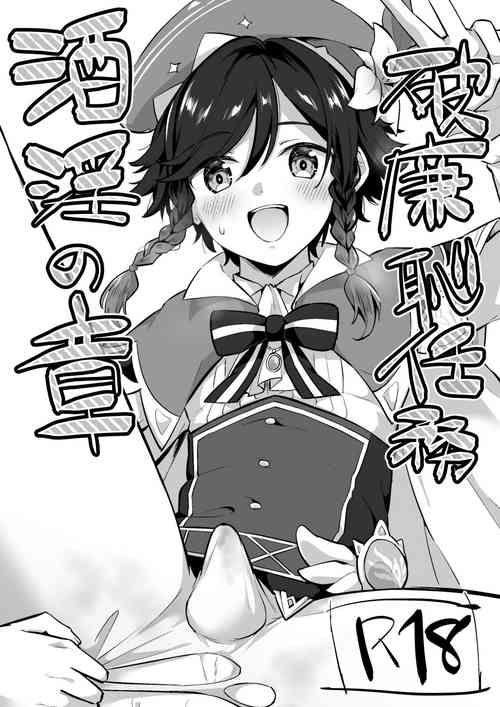 Download Harenchi Ninmu Shuin no Shou