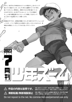 Page 21 of Gekkan Shounen Zoom 2023-07