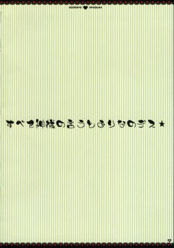 Page 4 of Subete Kami-sama no iu Toori na no desu