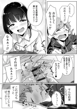 Page 53 of Ijiwaru Connect
