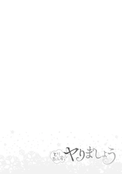 Page 34 of とりあえず、ヤりましょう / 總之先來做吧 1