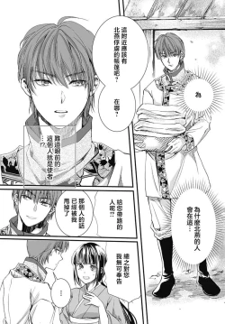 Page 15 of Ryūō no chōai hanayome wa sōgen ni midare saku | 龙王的宠爱 在草原上怒放的新娘 1